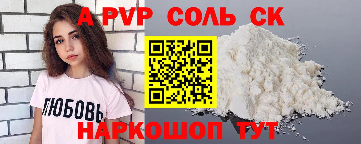 Alpha-PVP VHQ  Alpha PVP Соль  Alfa_PVP  Богородск  Alfa_PVP Crystall  Вход с VPN 