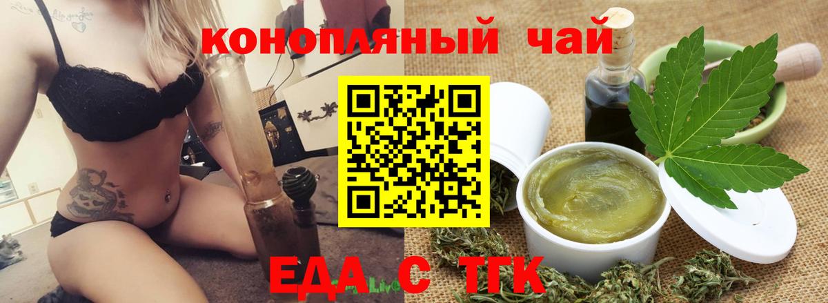 Еда ТГК конопля  Вход с VPN  Богородск 