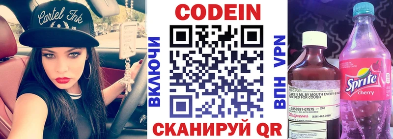 где найти   Богородск  Codein напиток Lean (лин) 