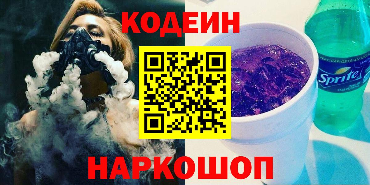 Кодеиновый сироп Lean Purple Drank Богородск