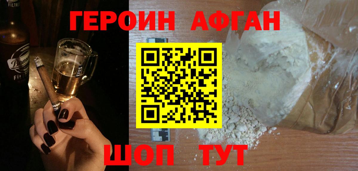 Героин Heroin Богородск
