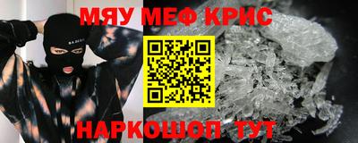 мяу мяу кристалл Малгобек