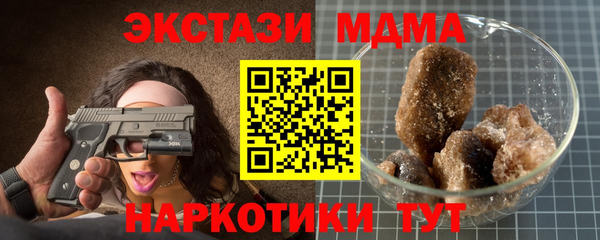 MDMA кристаллы Богородск