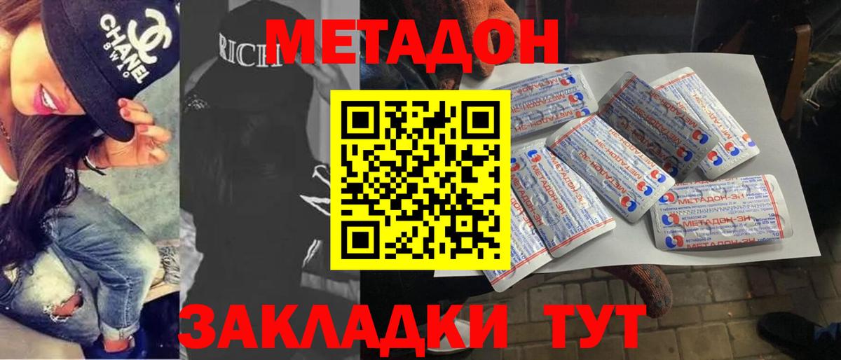 МЕТАДОН кристалл  Метадон мёд  Богородск  Вход с VPN 