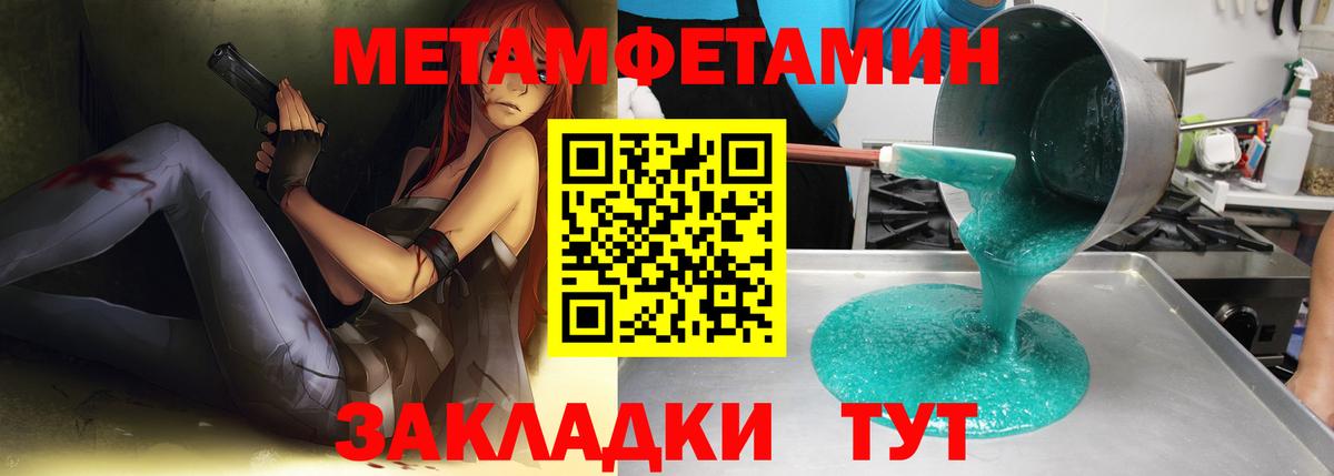 Метамфетамин пудра Богородск